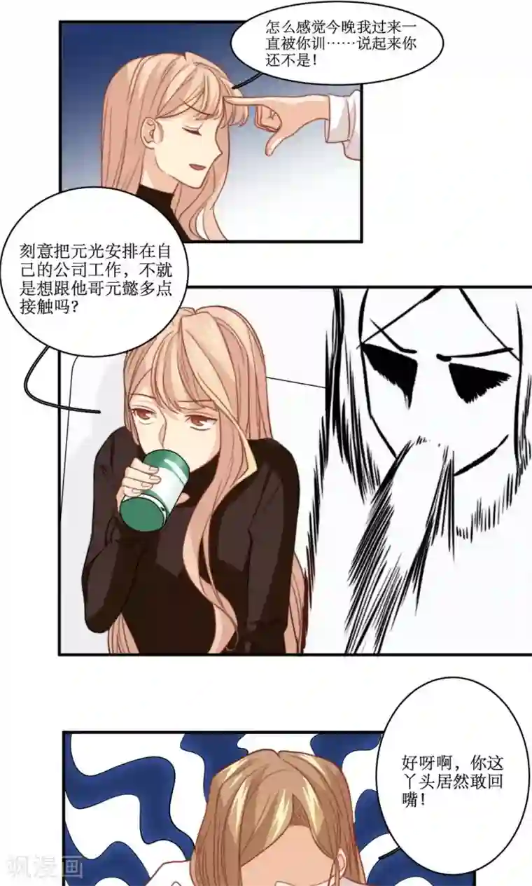 公主三十岁第43话 心机还是纯情