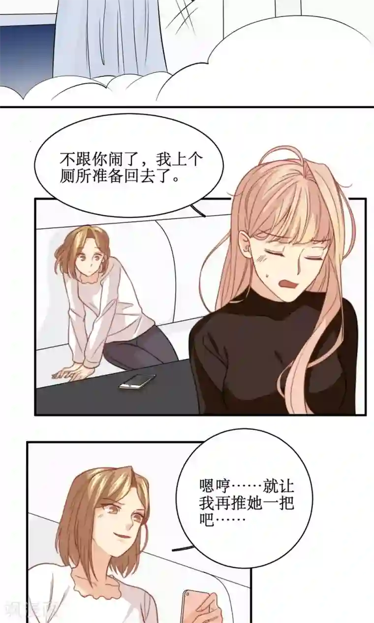 公主三十岁第43话 心机还是纯情