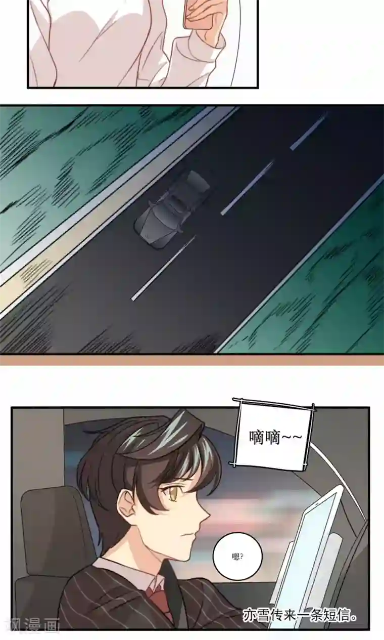 公主三十岁第43话 心机还是纯情