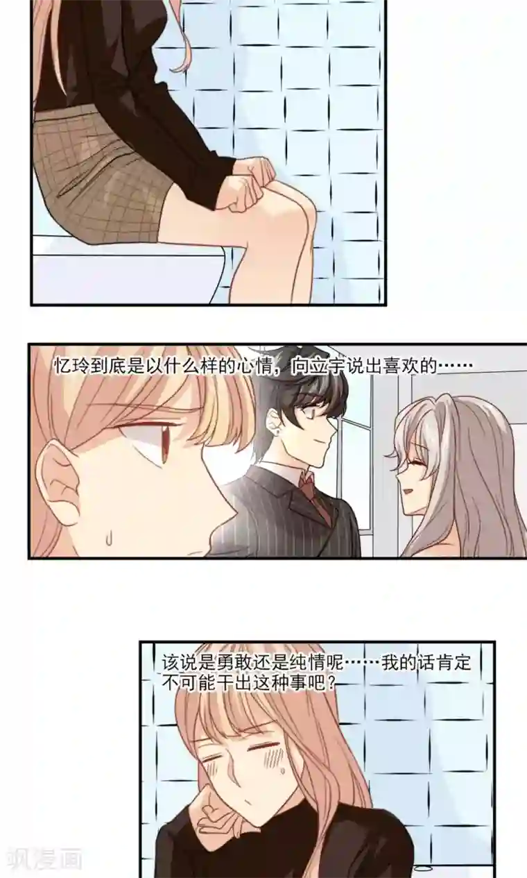 公主三十岁第43话 心机还是纯情