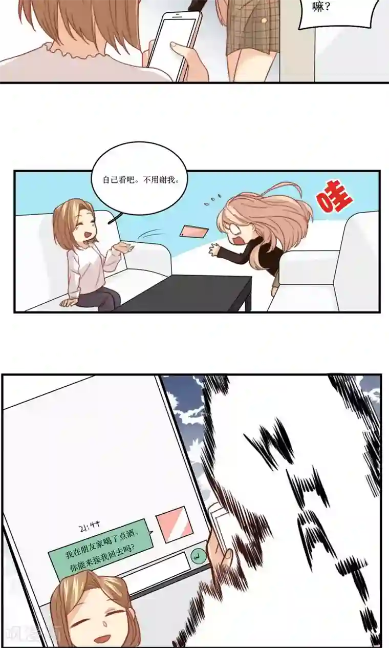 公主三十岁第43话 心机还是纯情