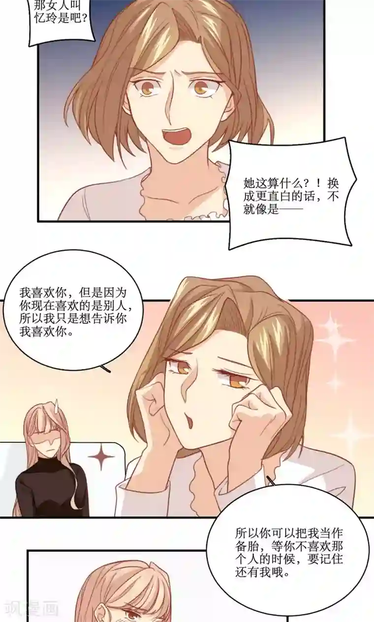 公主三十岁第43话 心机还是纯情