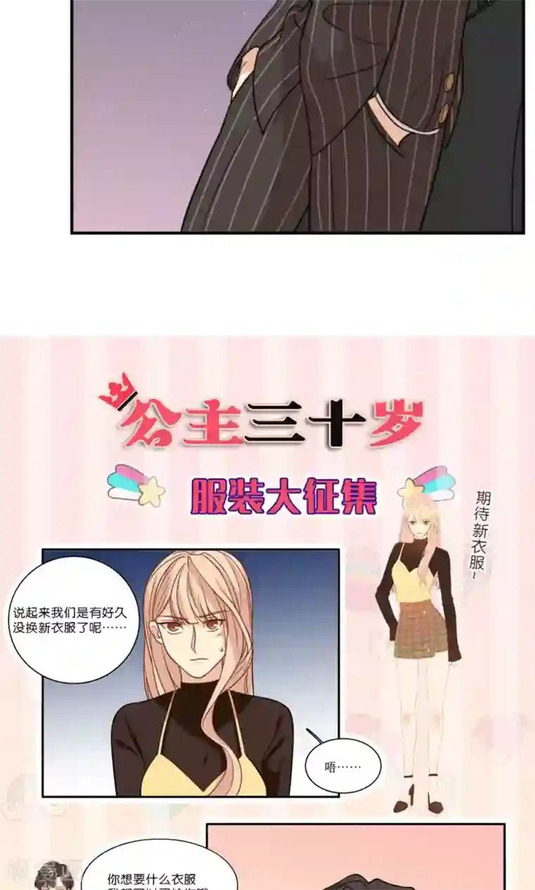 公主三十岁第43话 心机还是纯情