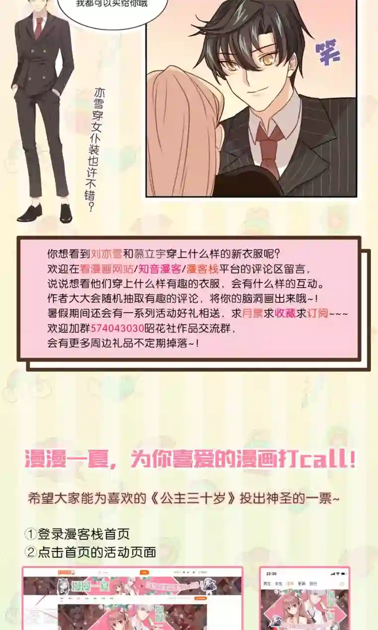 公主三十岁第43话 心机还是纯情