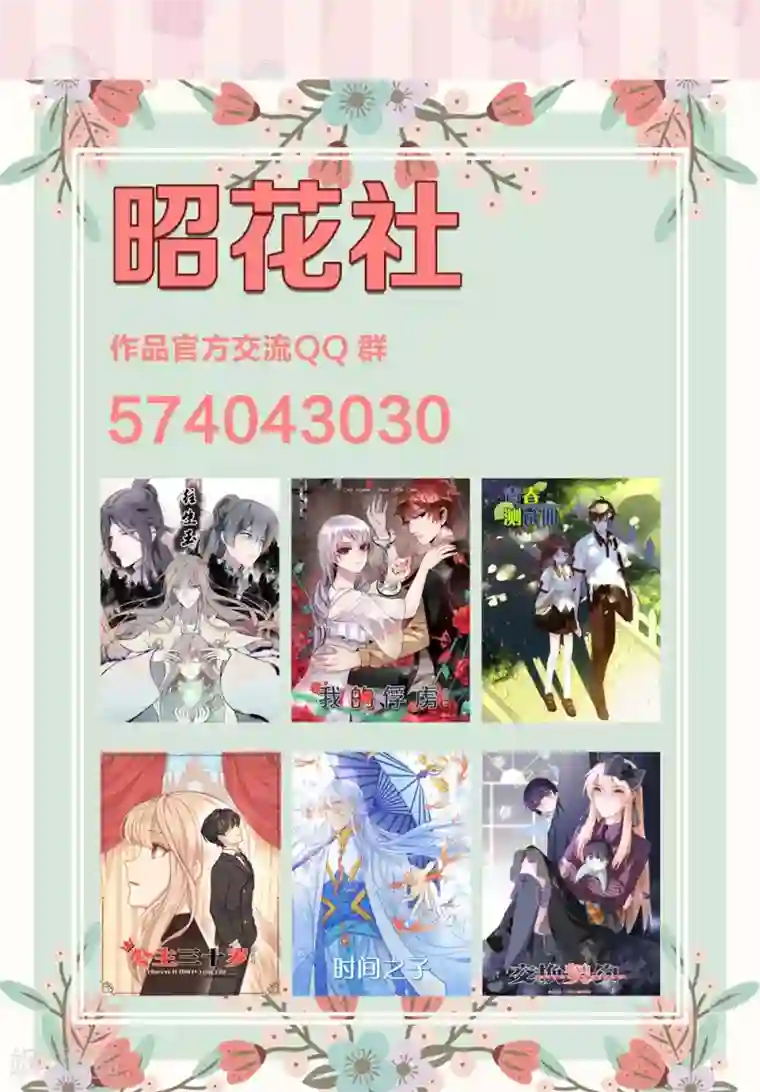 公主三十岁第43话 心机还是纯情