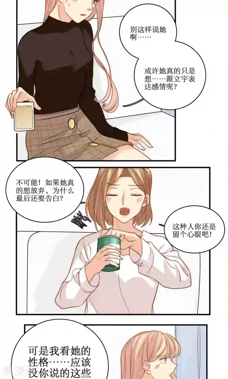 公主三十岁第43话 心机还是纯情