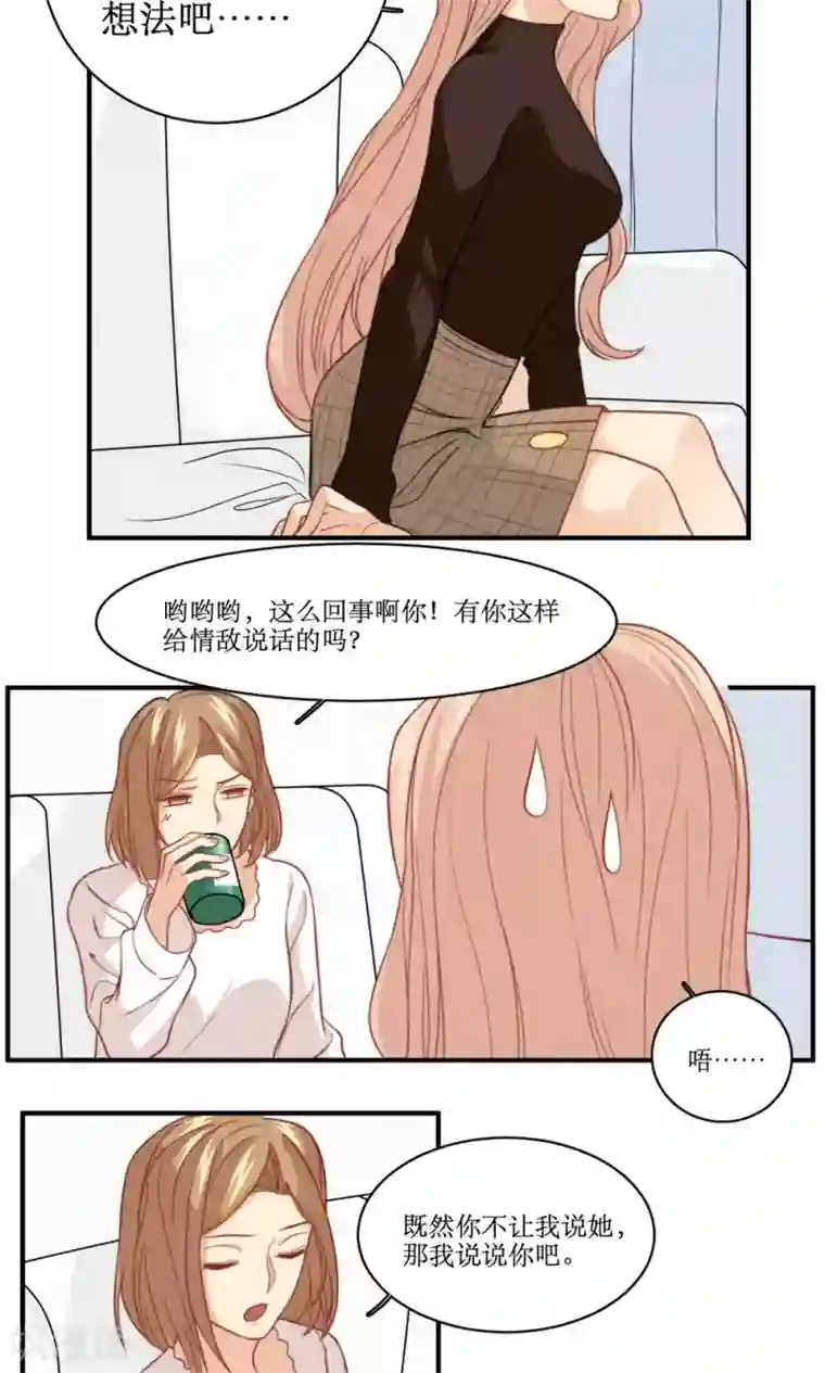 公主三十岁第43话 心机还是纯情