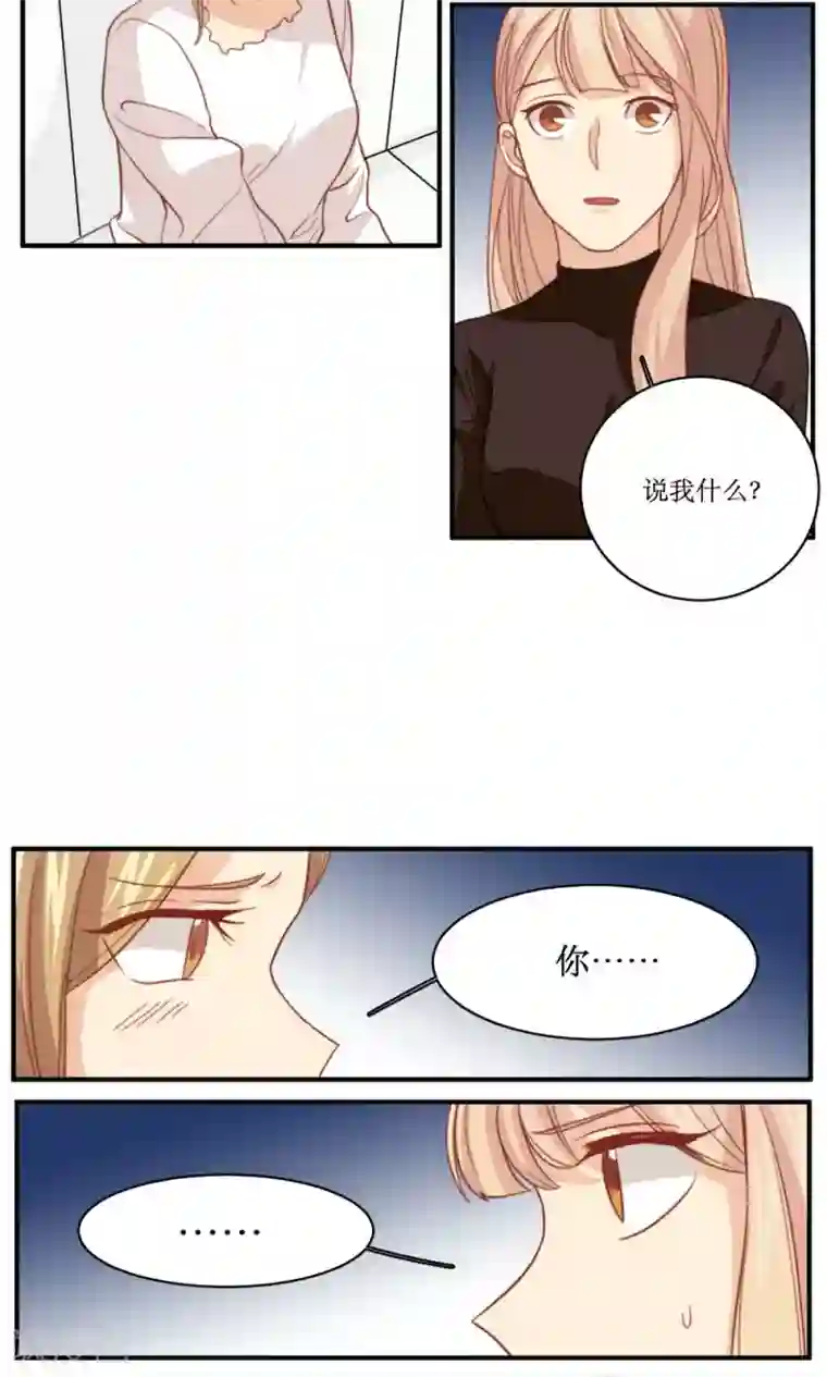 公主三十岁第43话 心机还是纯情