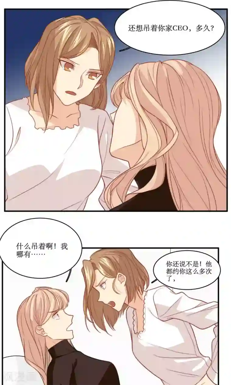 公主三十岁第43话 心机还是纯情