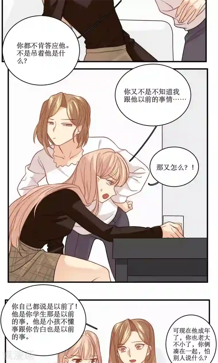 公主三十岁第43话 心机还是纯情