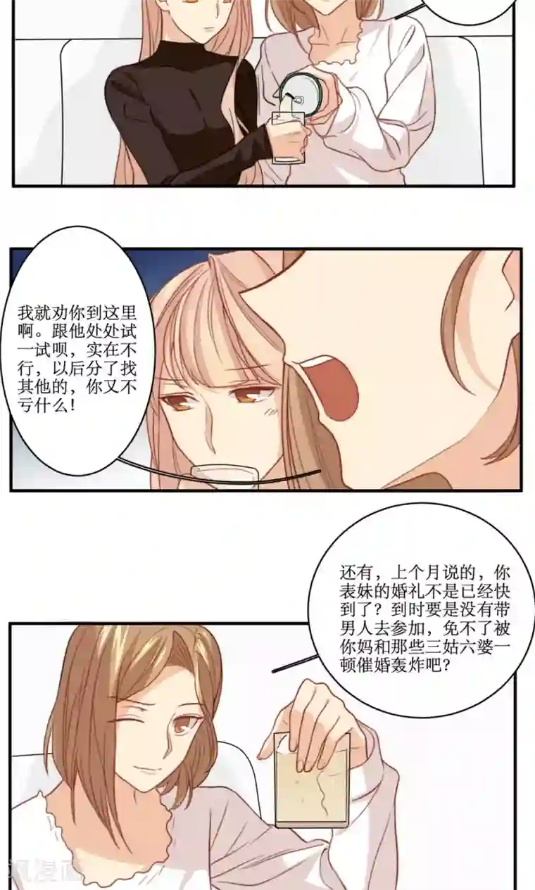 公主三十岁第43话 心机还是纯情