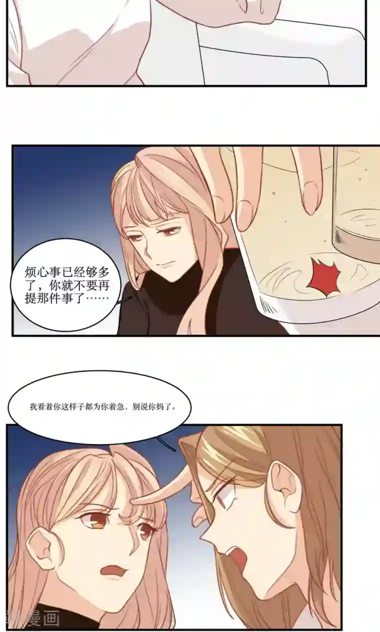 公主三十岁第43话 心机还是纯情