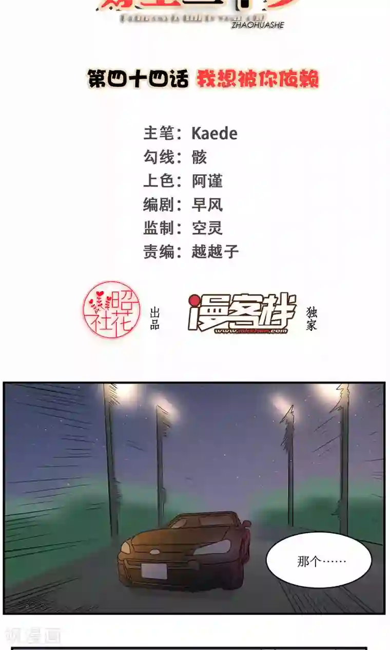 公主三十岁第44话 我想被你依赖