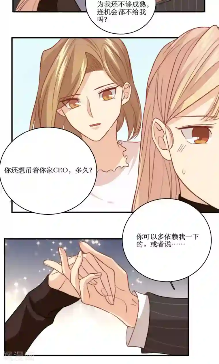 公主三十岁第44话 我想被你依赖