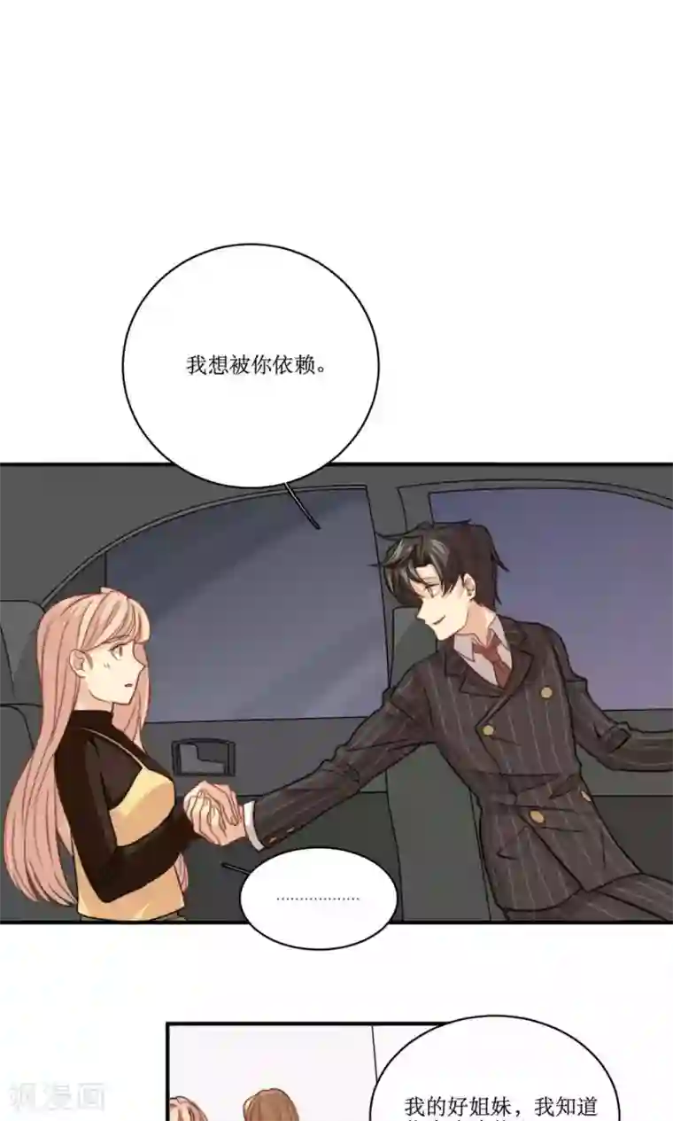 公主三十岁第44话 我想被你依赖
