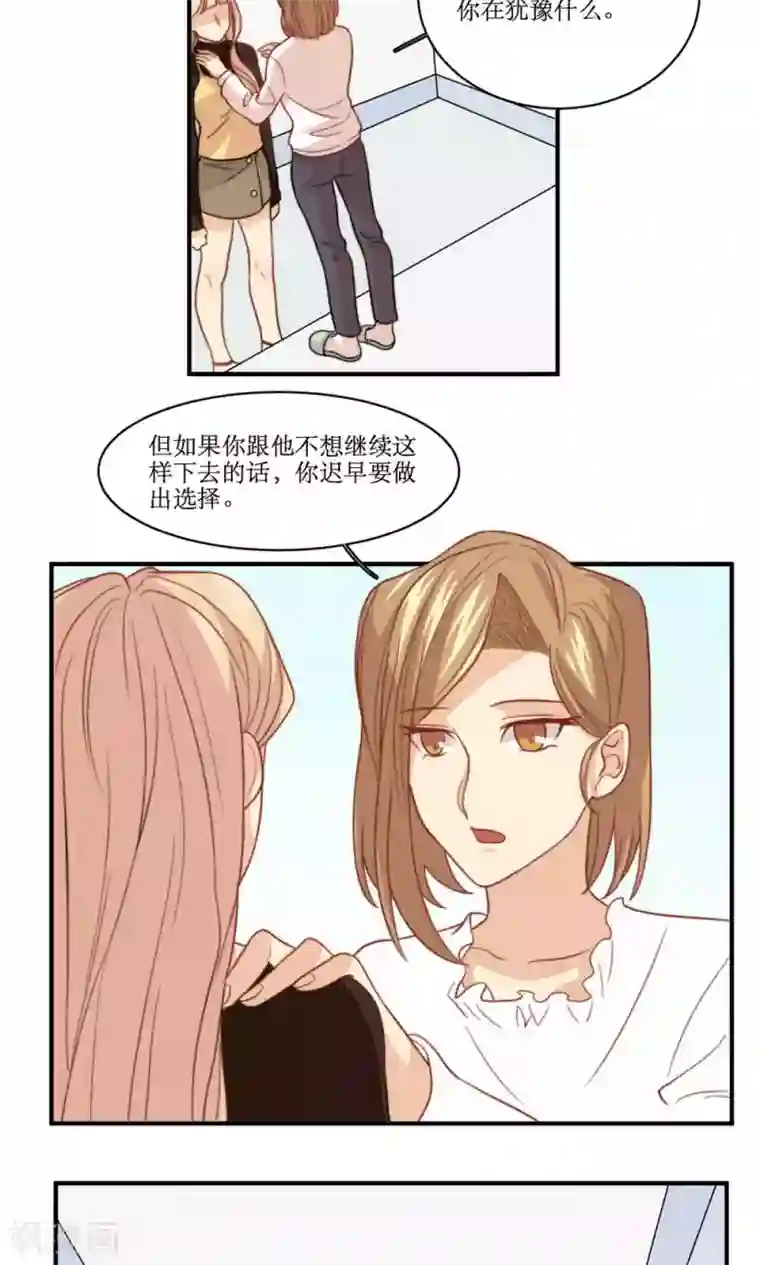 公主三十岁第44话 我想被你依赖