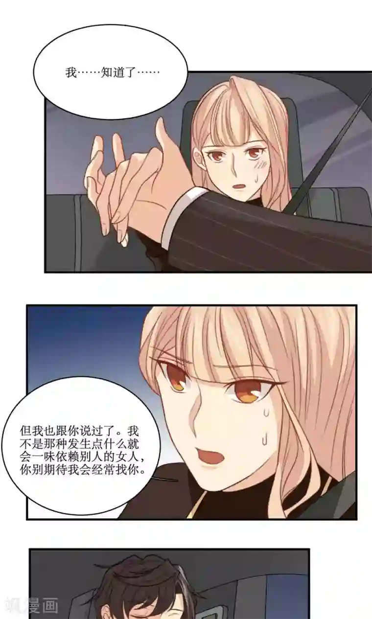 公主三十岁第44话 我想被你依赖