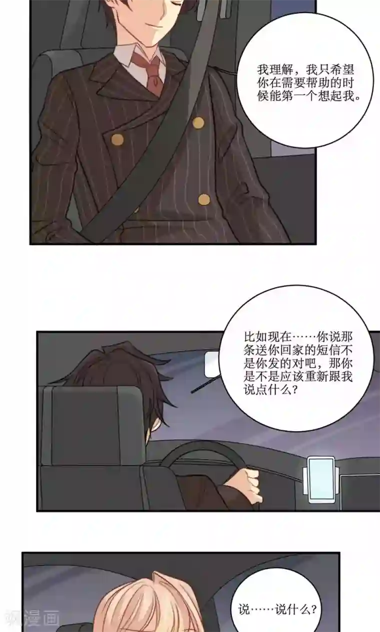 公主三十岁第44话 我想被你依赖