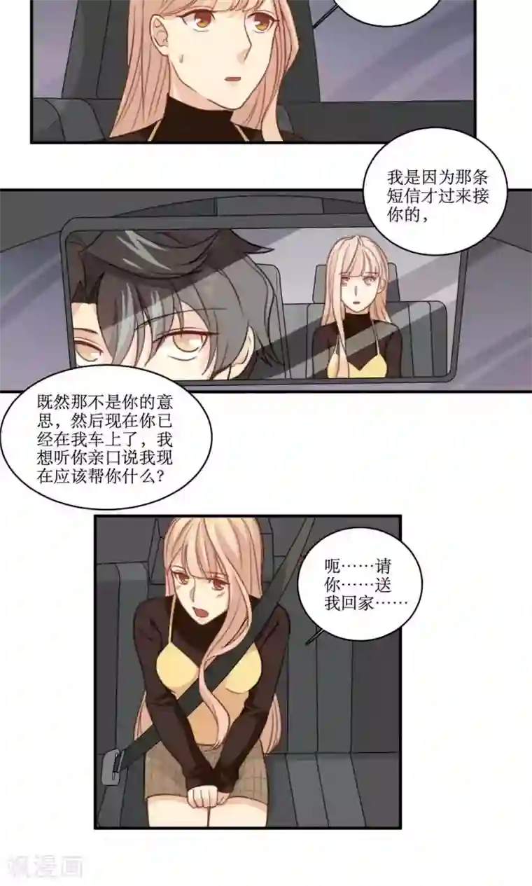 公主三十岁第44话 我想被你依赖