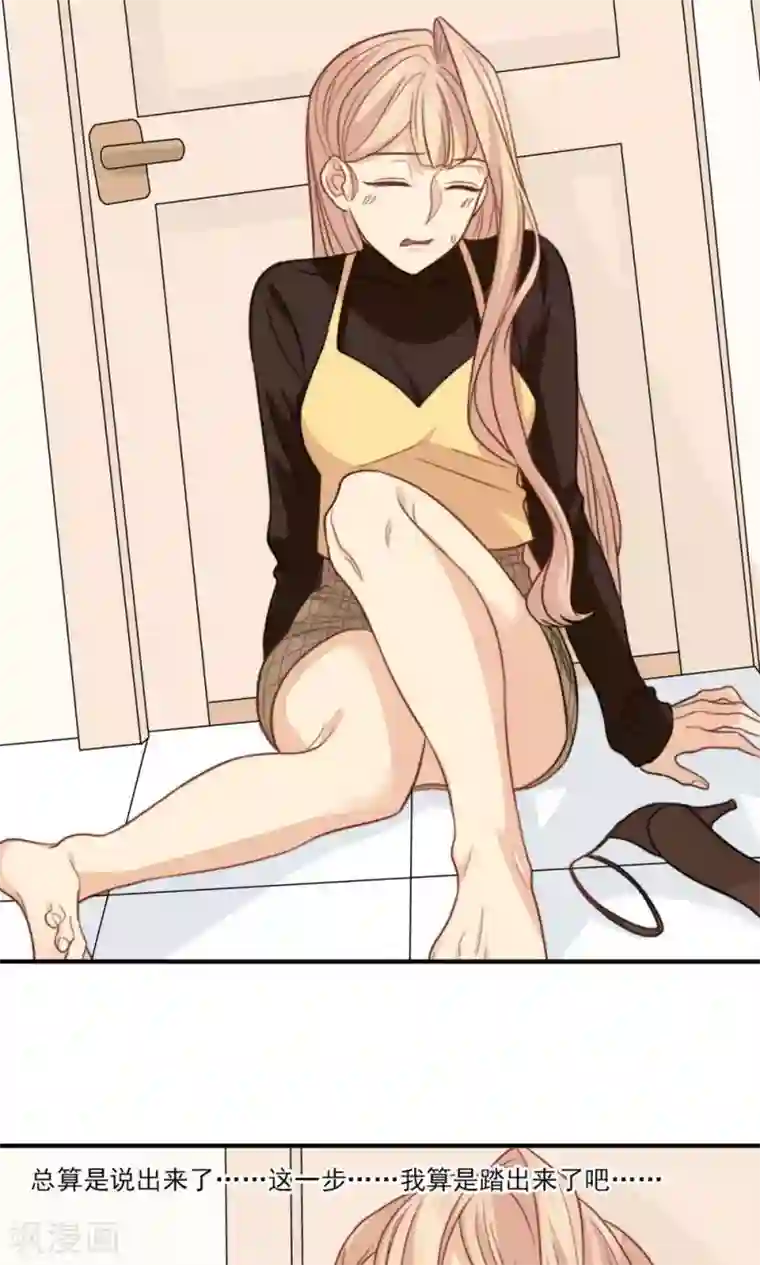 公主三十岁第44话 我想被你依赖