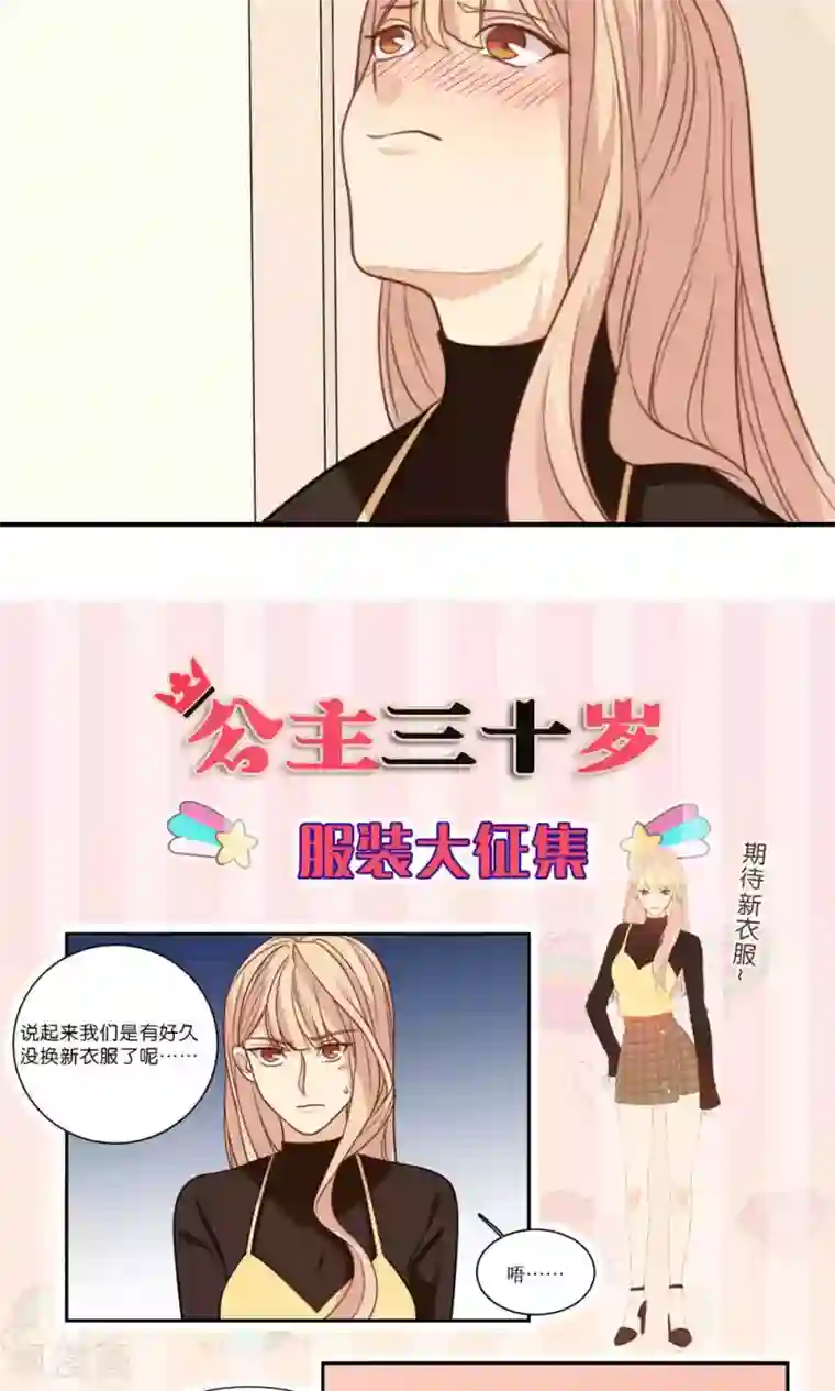 公主三十岁第44话 我想被你依赖