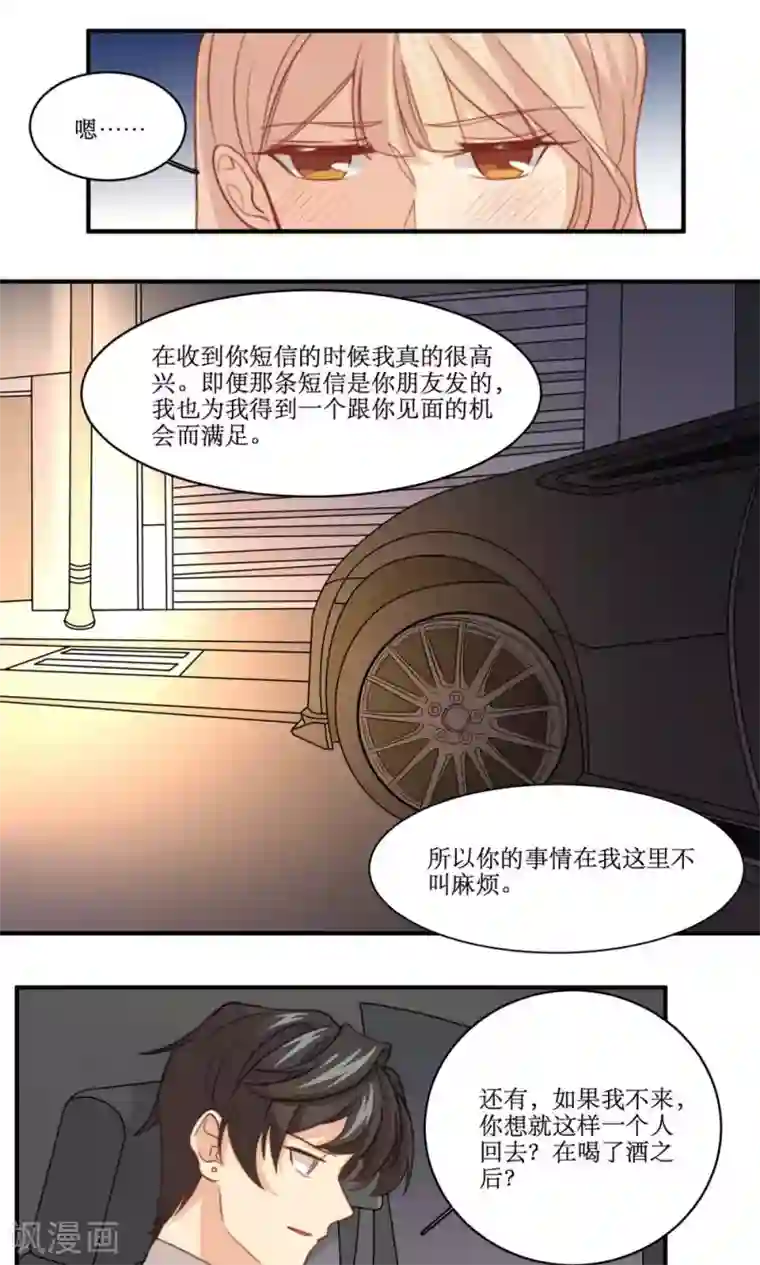 公主三十岁第44话 我想被你依赖