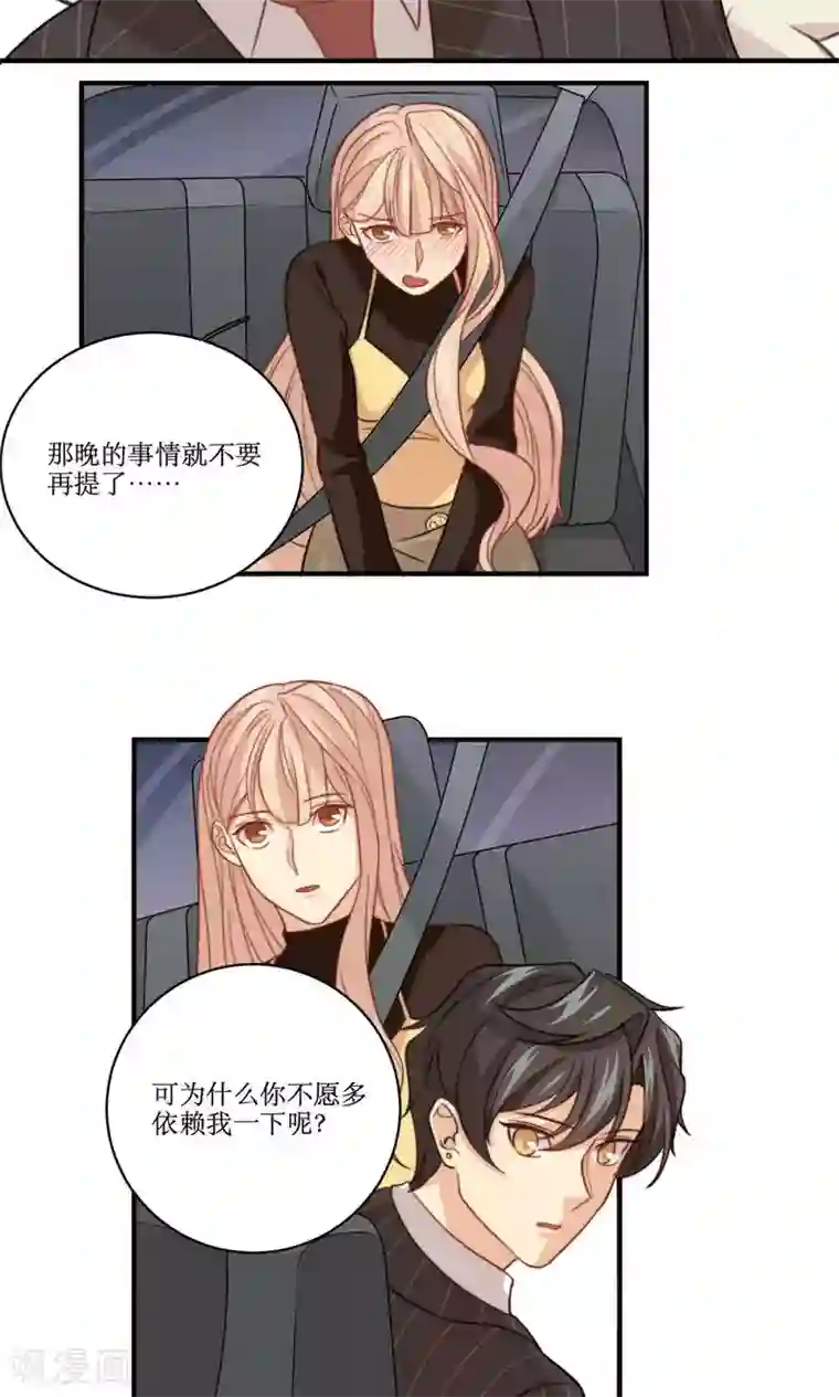 公主三十岁第44话 我想被你依赖