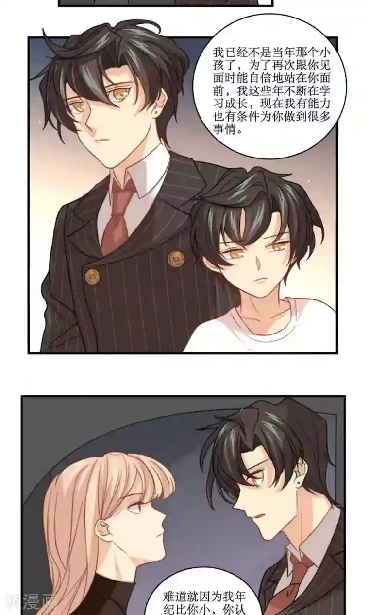 公主三十岁第44话 我想被你依赖