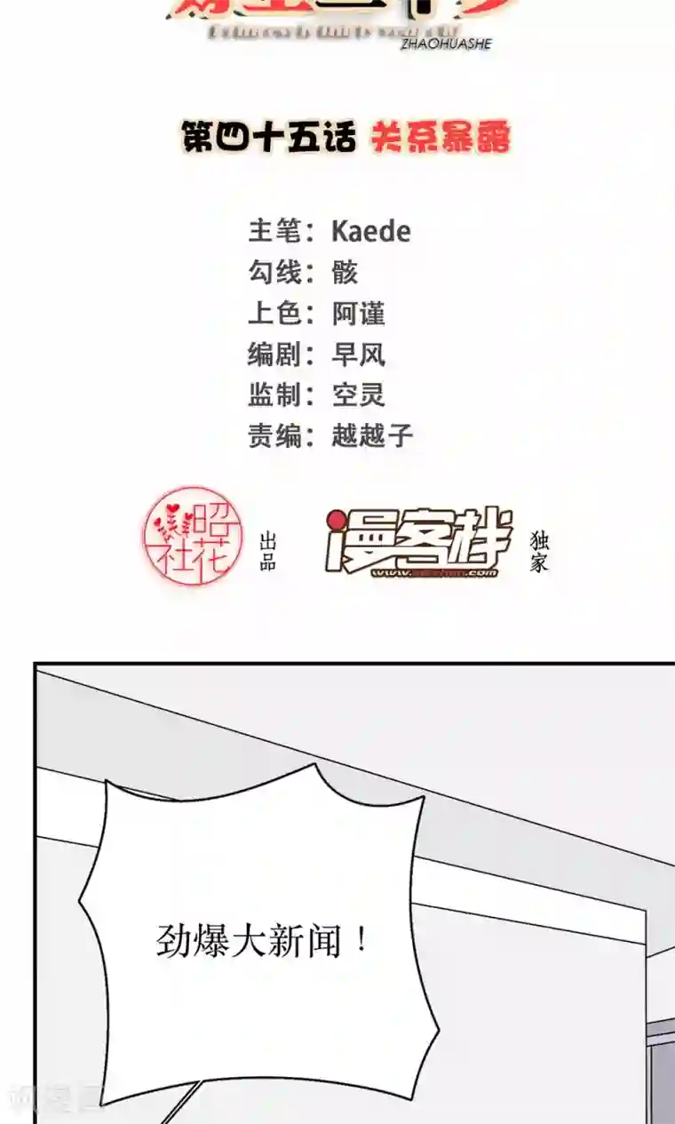 公主三十岁第45话 关系暴露