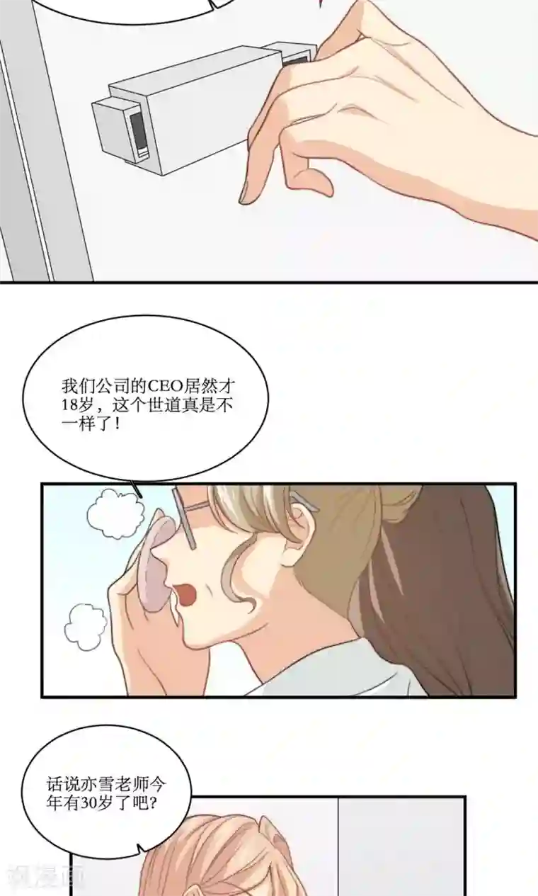 公主三十岁第45话 关系暴露