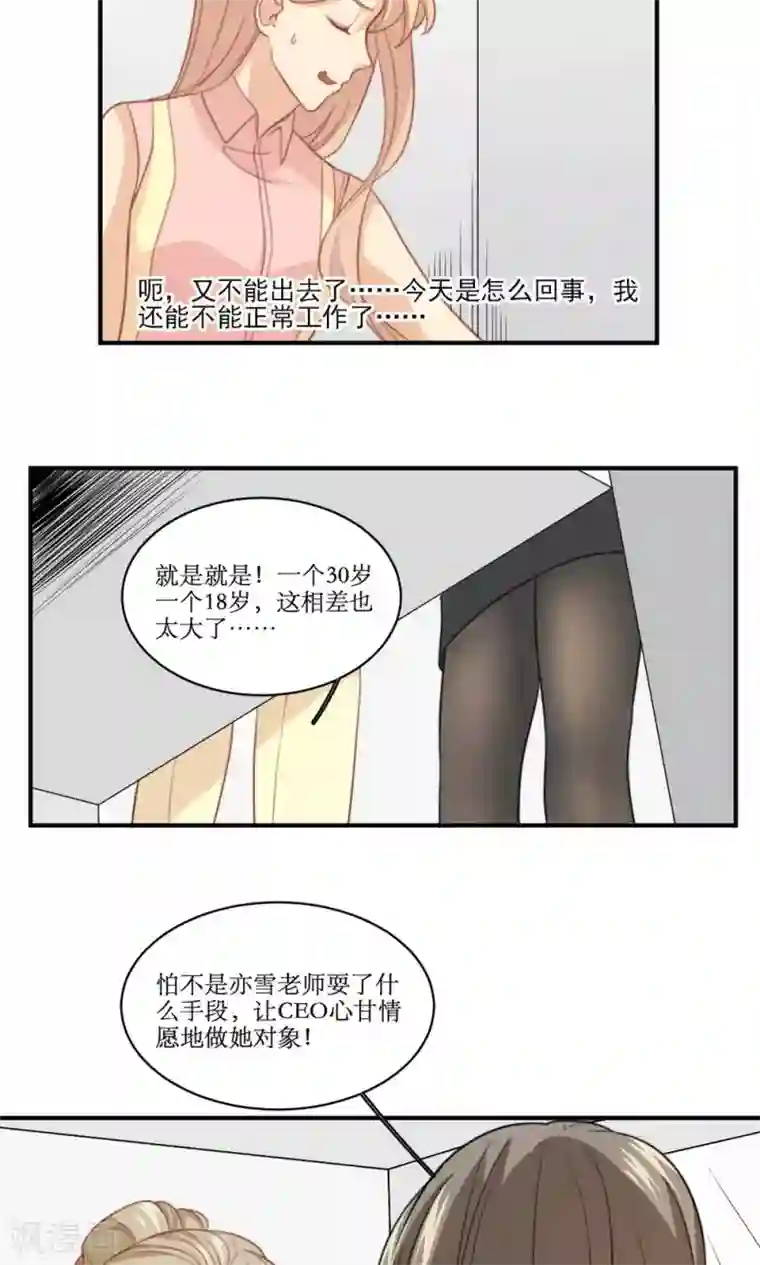 公主三十岁第45话 关系暴露