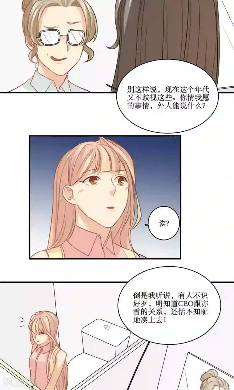 公主三十岁第45话 关系暴露