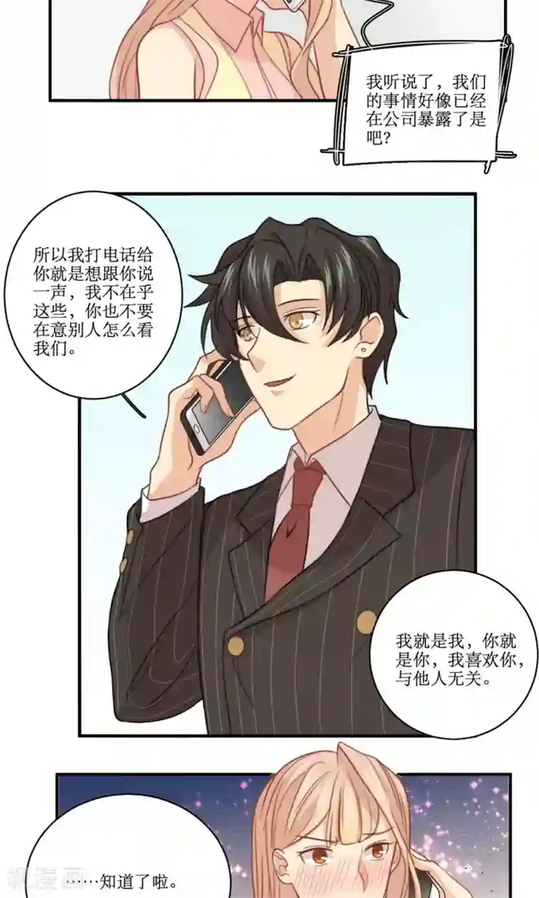 公主三十岁第45话 关系暴露