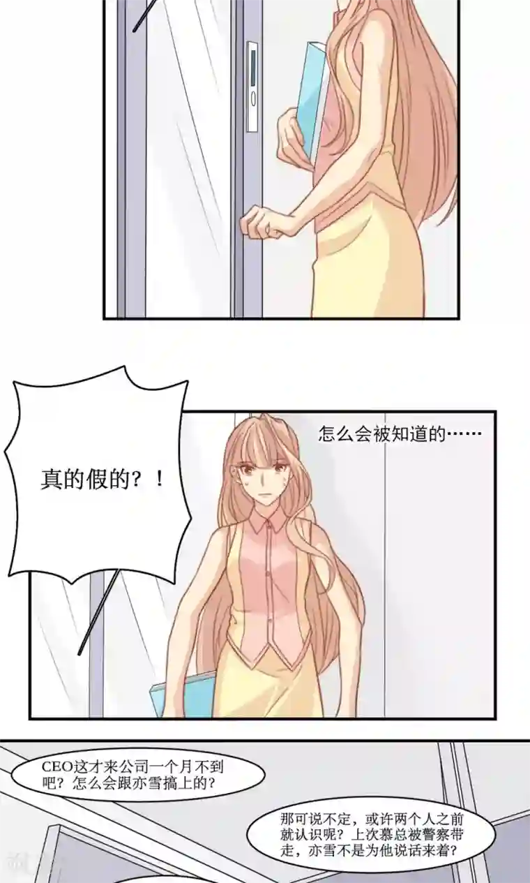 公主三十岁第45话 关系暴露