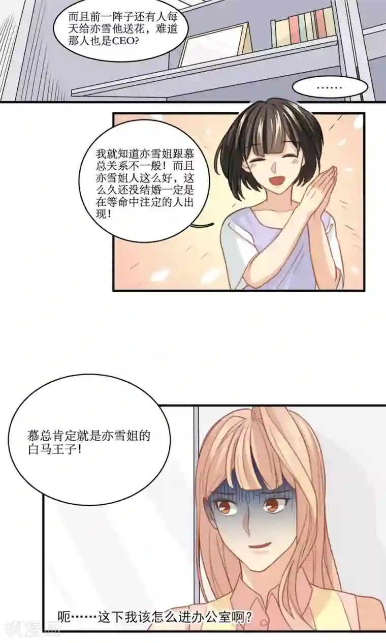 公主三十岁第45话 关系暴露