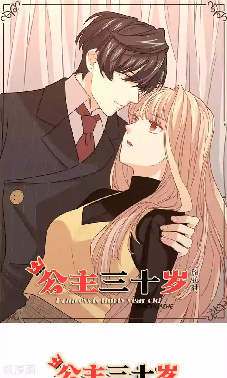 公主三十岁第46话 拜猫病毒变种