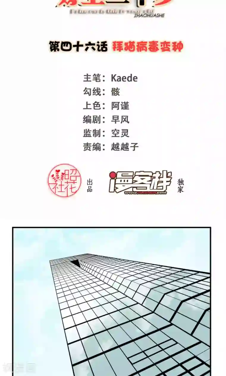 公主三十岁第46话 拜猫病毒变种