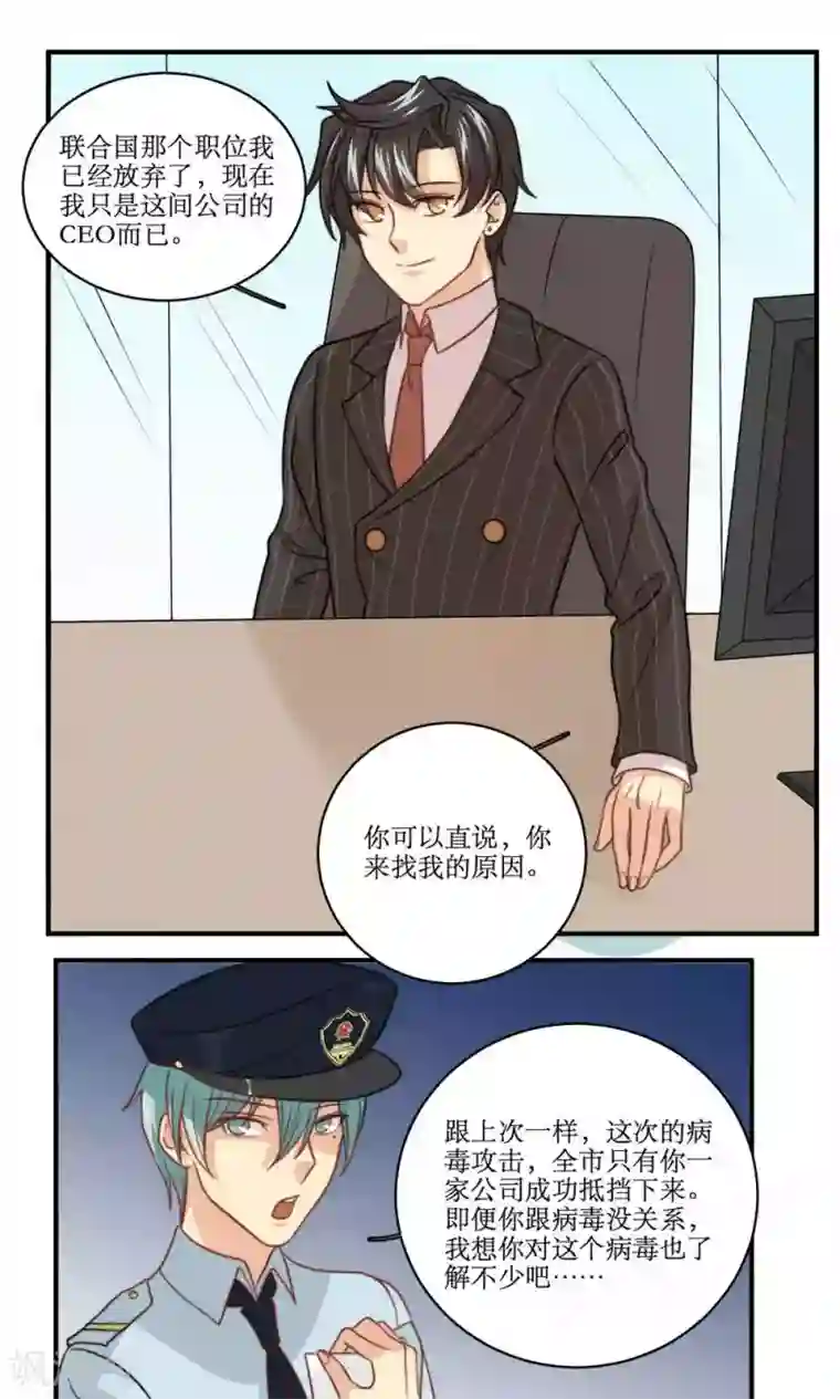 公主三十岁第46话 拜猫病毒变种