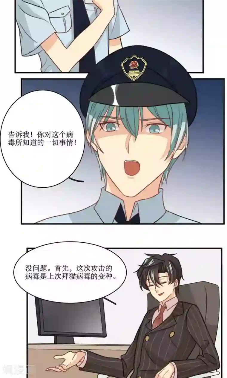 公主三十岁第46话 拜猫病毒变种