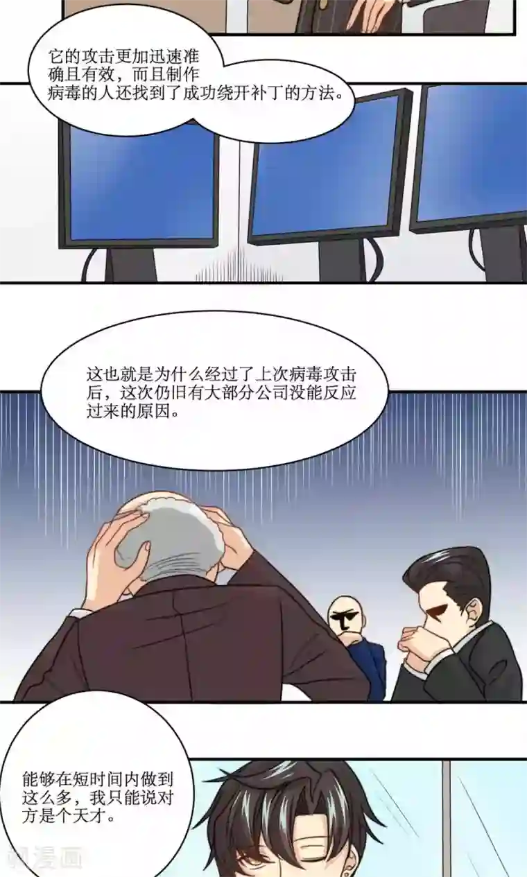 公主三十岁第46话 拜猫病毒变种