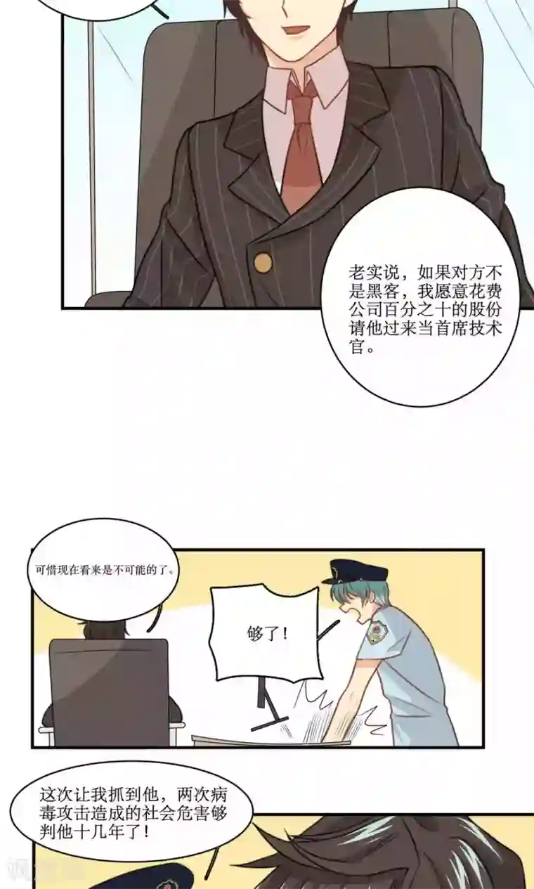 公主三十岁第46话 拜猫病毒变种