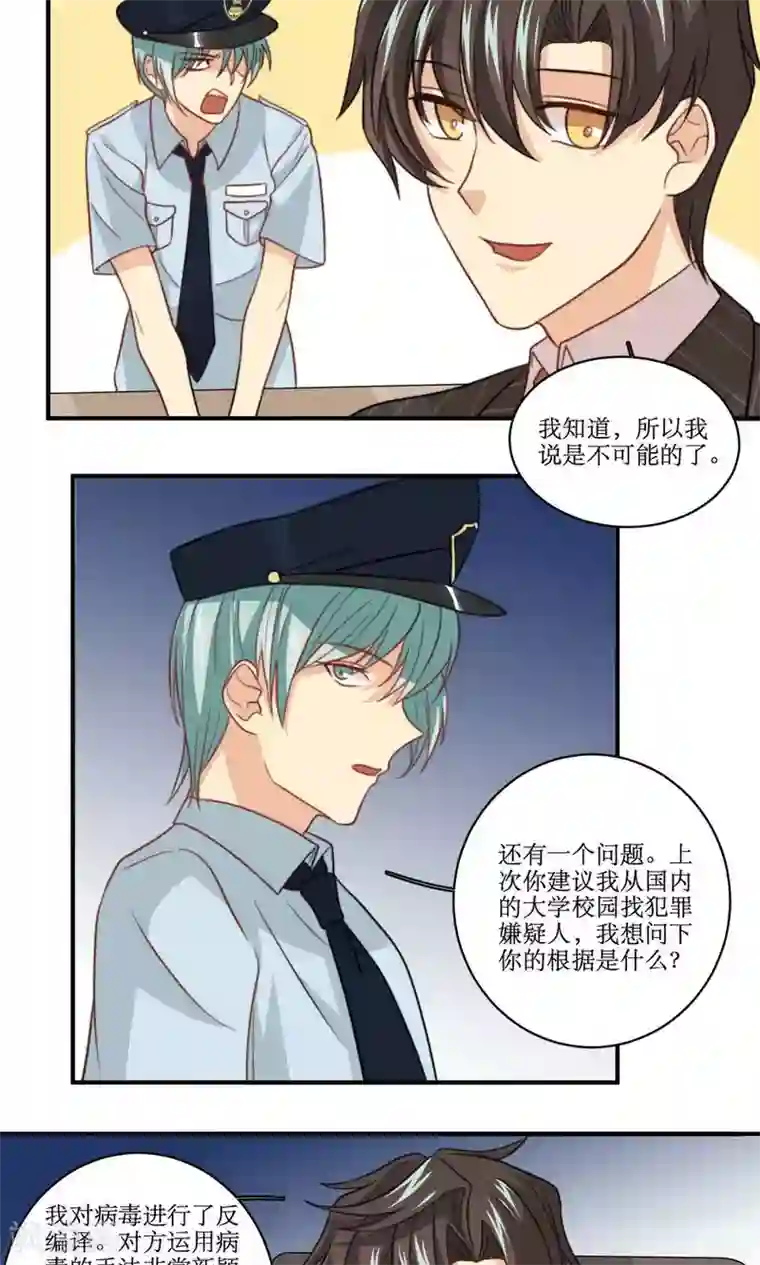 公主三十岁第46话 拜猫病毒变种