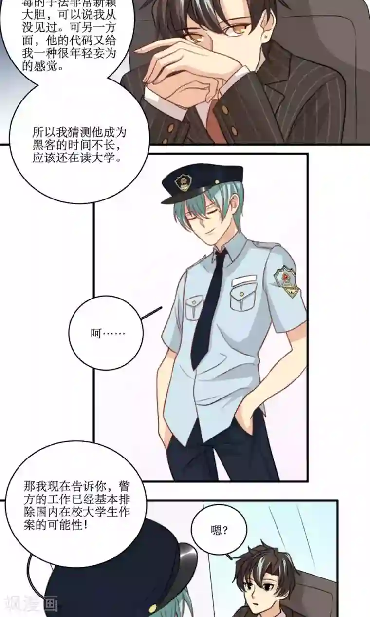 公主三十岁第46话 拜猫病毒变种