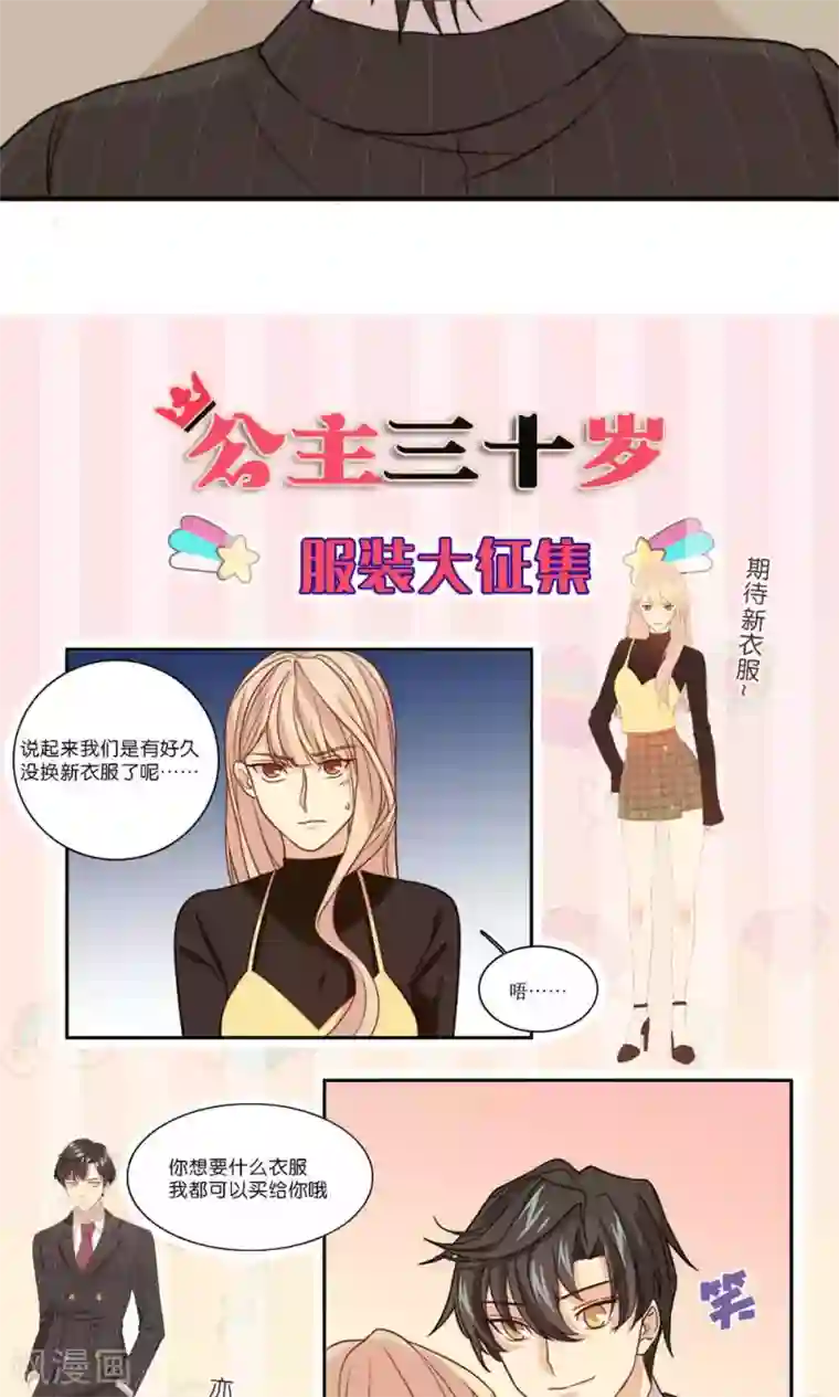 公主三十岁第46话 拜猫病毒变种