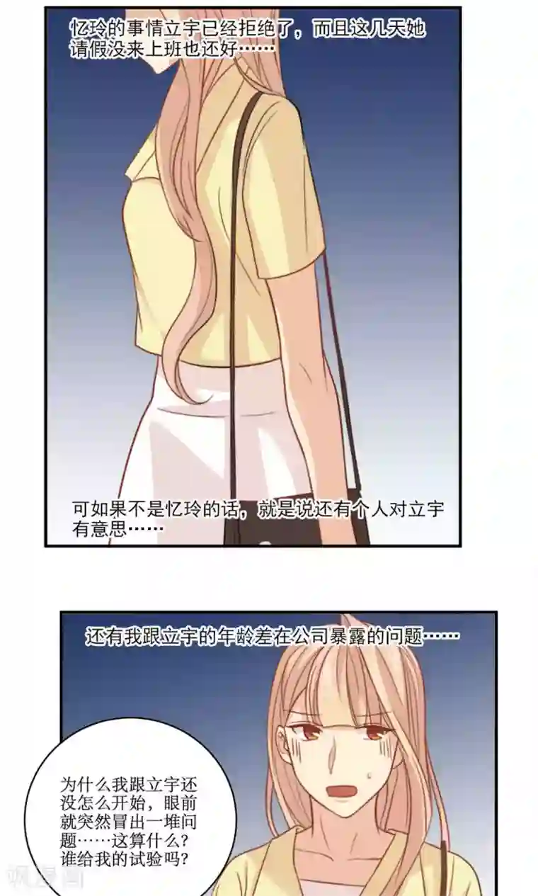 公主三十岁第46话 拜猫病毒变种