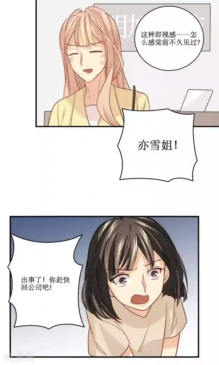 公主三十岁第46话 拜猫病毒变种