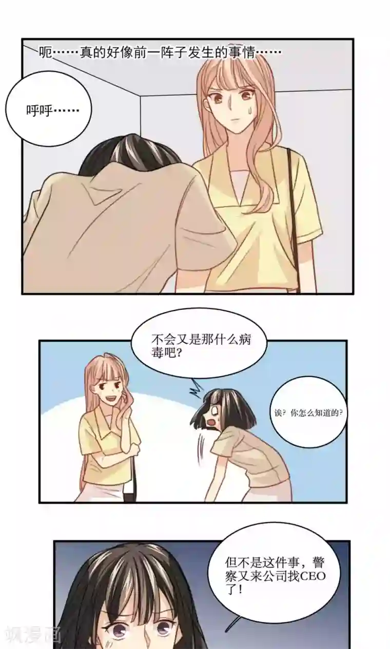 公主三十岁第46话 拜猫病毒变种