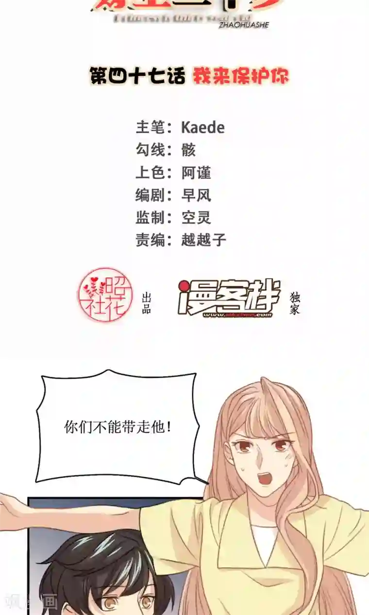 公主三十岁第47话 我来保护你