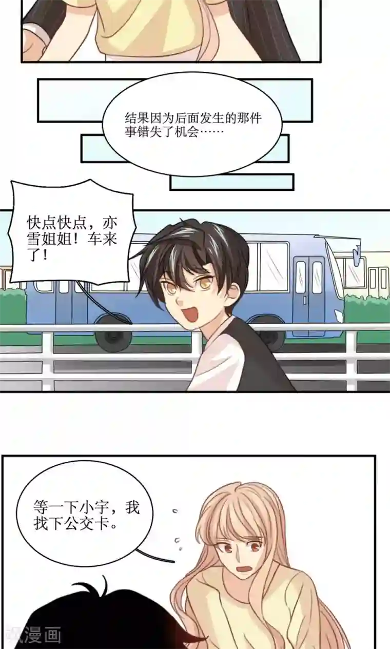 公主三十岁第47话 我来保护你