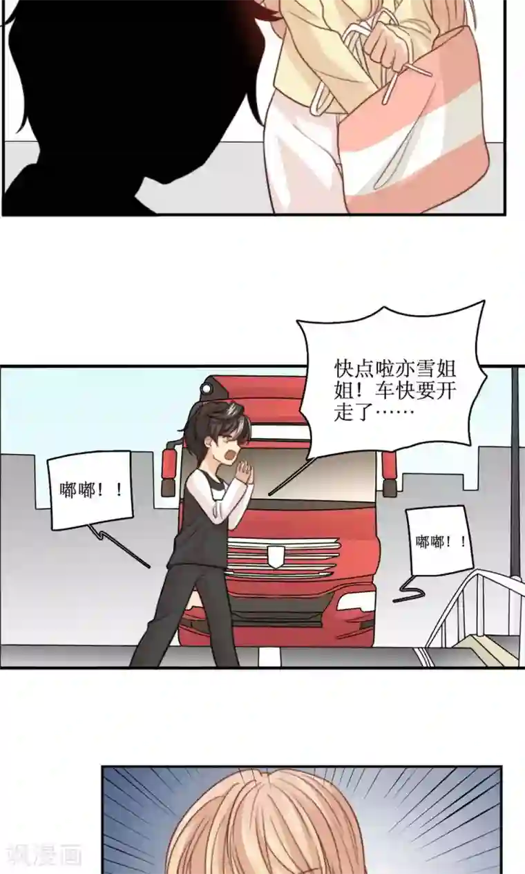 公主三十岁第47话 我来保护你